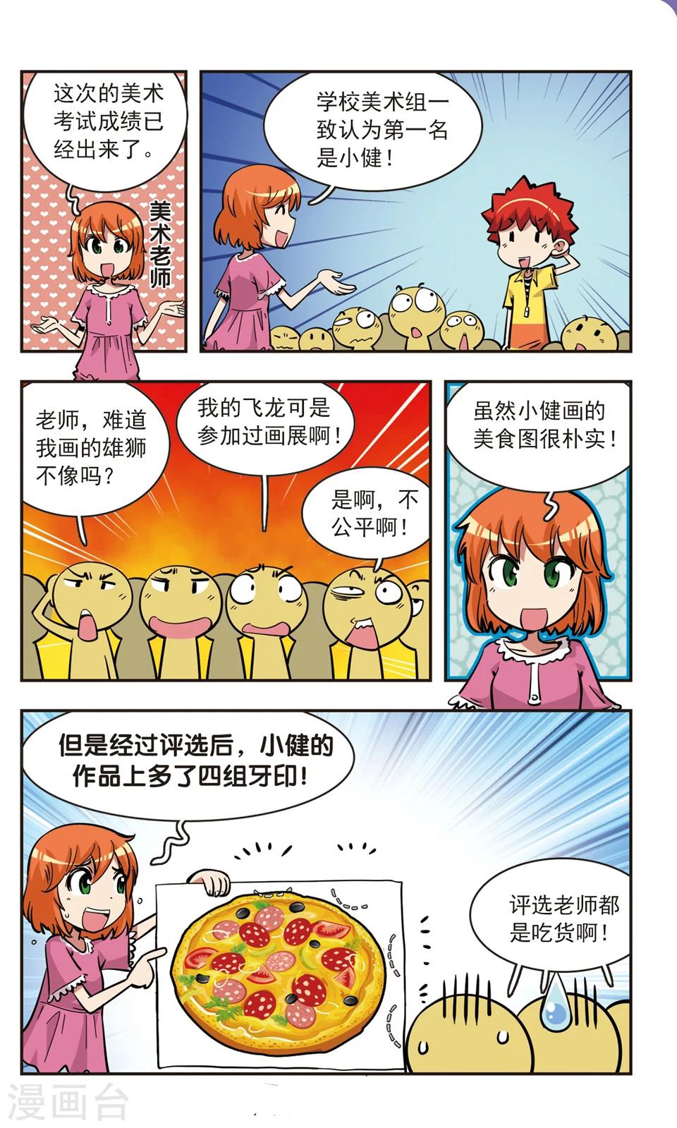 🍚校园爆笑大王 第77话 第6页