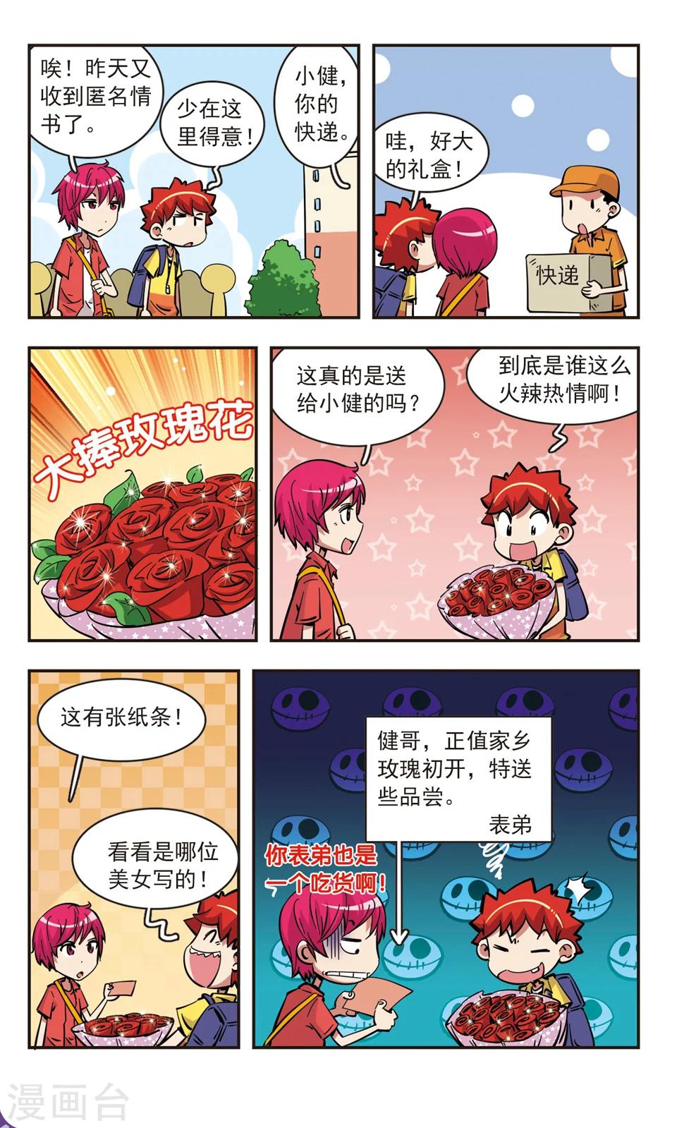 🍚校园爆笑大王 第77话 第7页