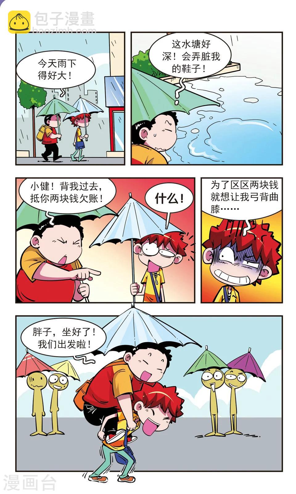 🍚校园爆笑大王 第77话 第9页