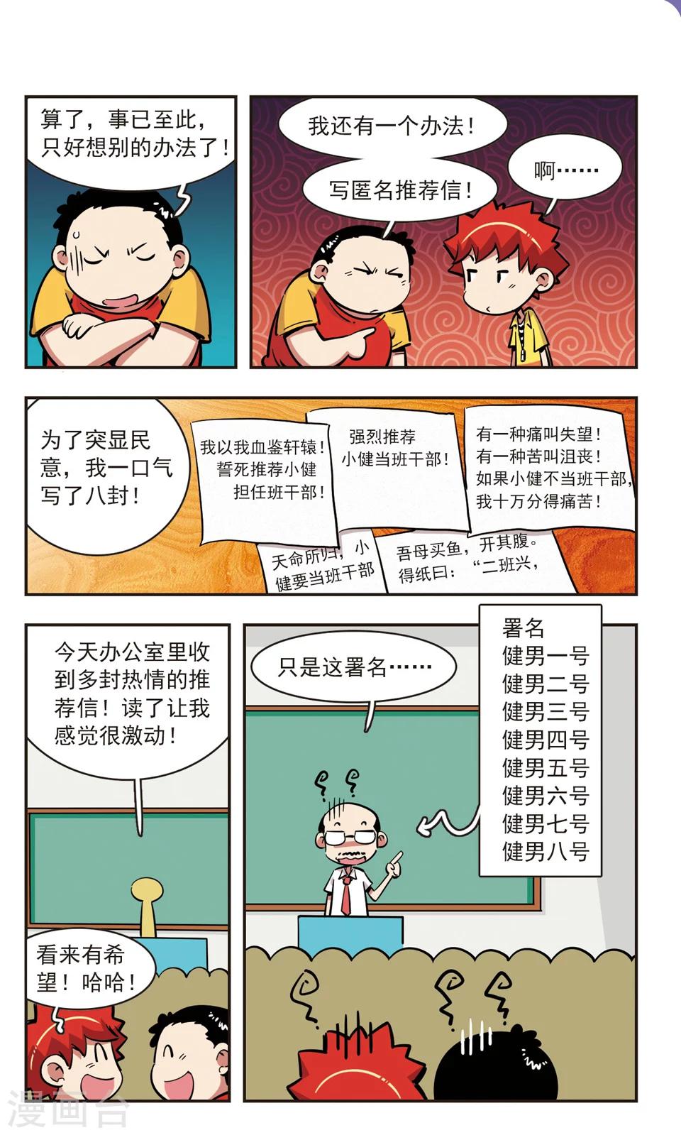 🍚校园爆笑大王 第79话 第10页