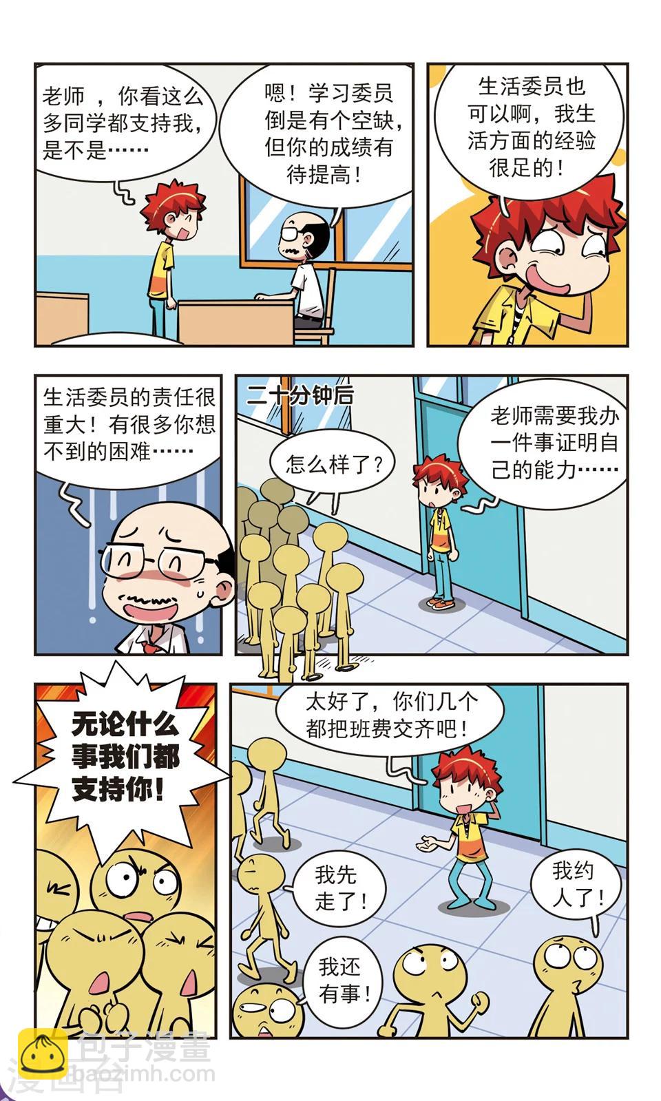 🍚校园爆笑大王 第79话 第11页