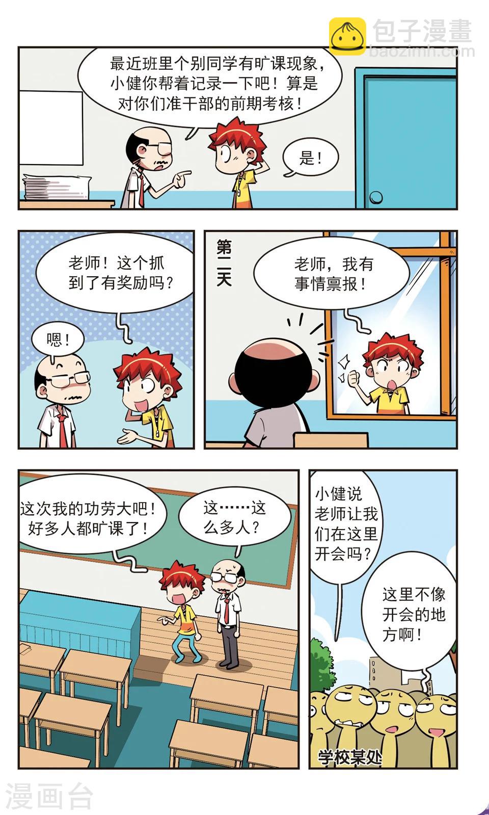 🍚校园爆笑大王 第79话 第12页