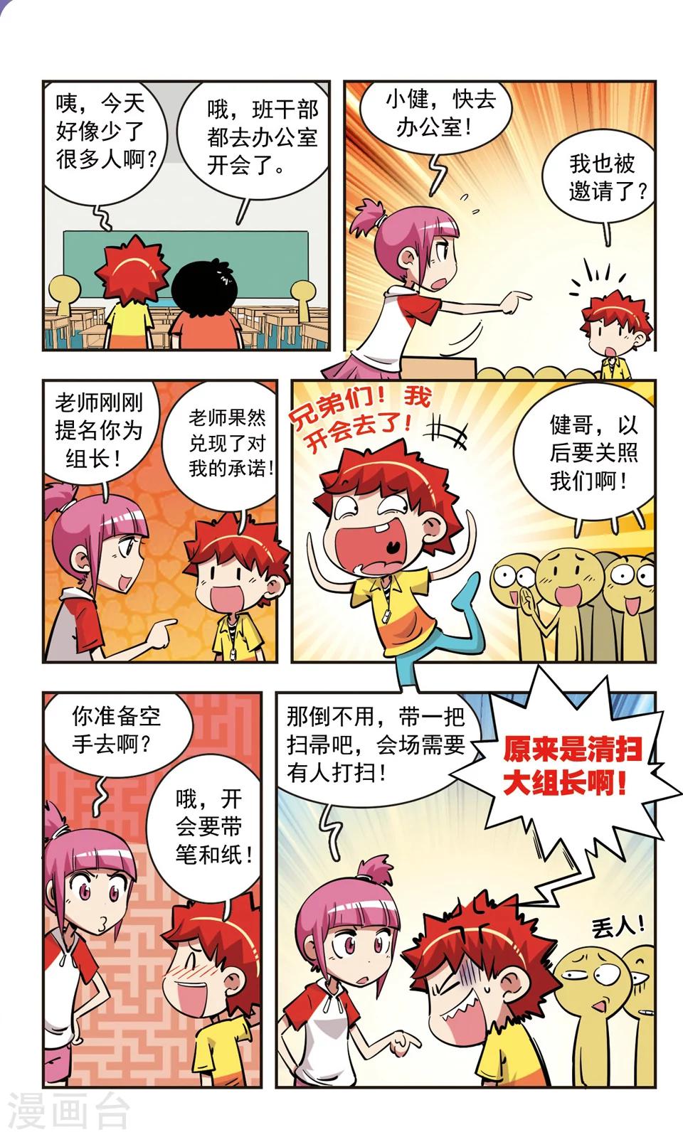 🍚校园爆笑大王 第79话 第13页