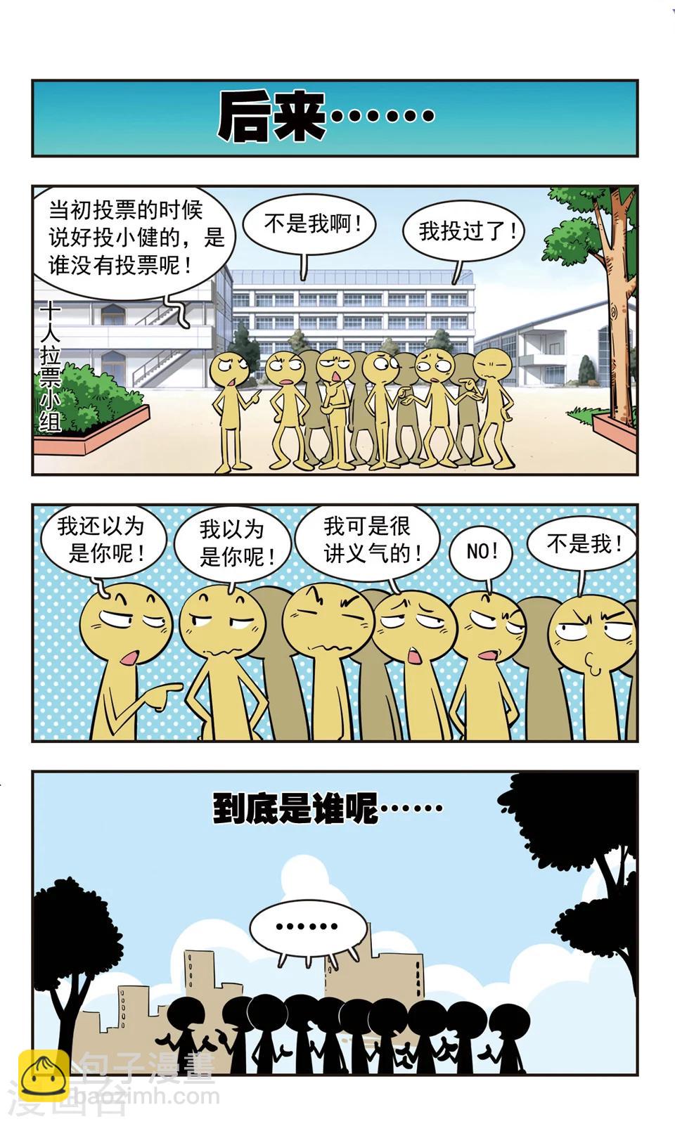 🍚校园爆笑大王 第79话 第14页
