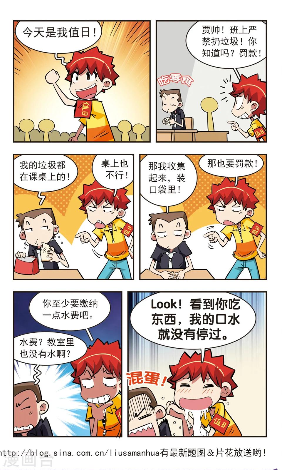 🍚校园爆笑大王 第79话 第16页