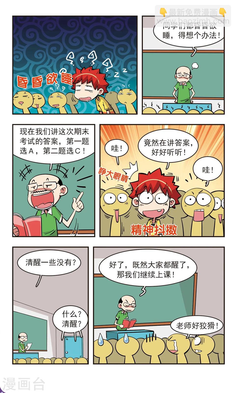 🍚校园爆笑大王 第79话 第3页