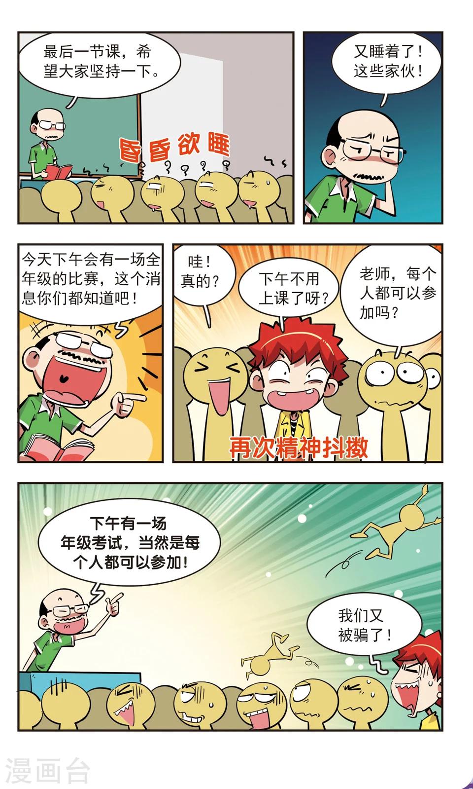 🍚校园爆笑大王 第79话 第4页