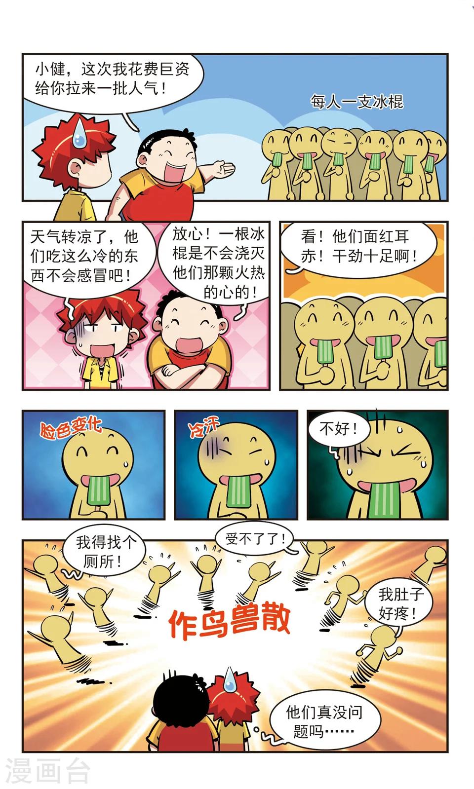 🍚校园爆笑大王 第79话 第6页