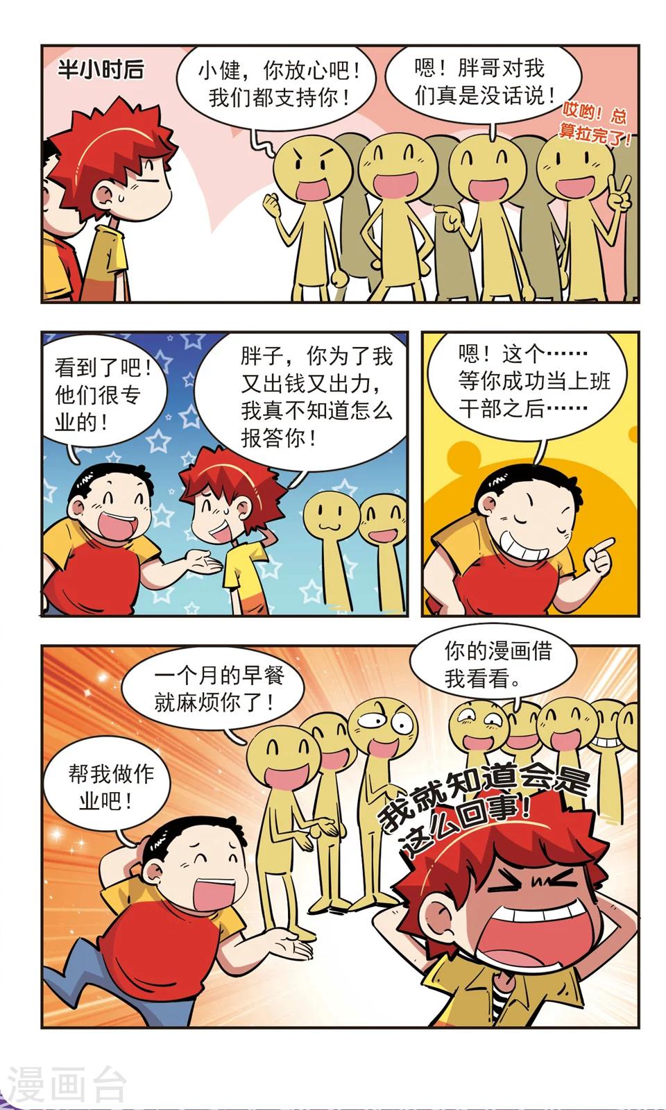 🍚校园爆笑大王 第79话 第7页