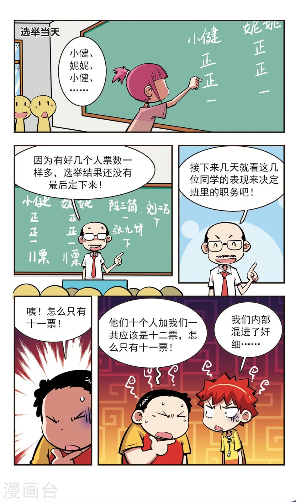 🍚校园爆笑大王 第79话 第8页