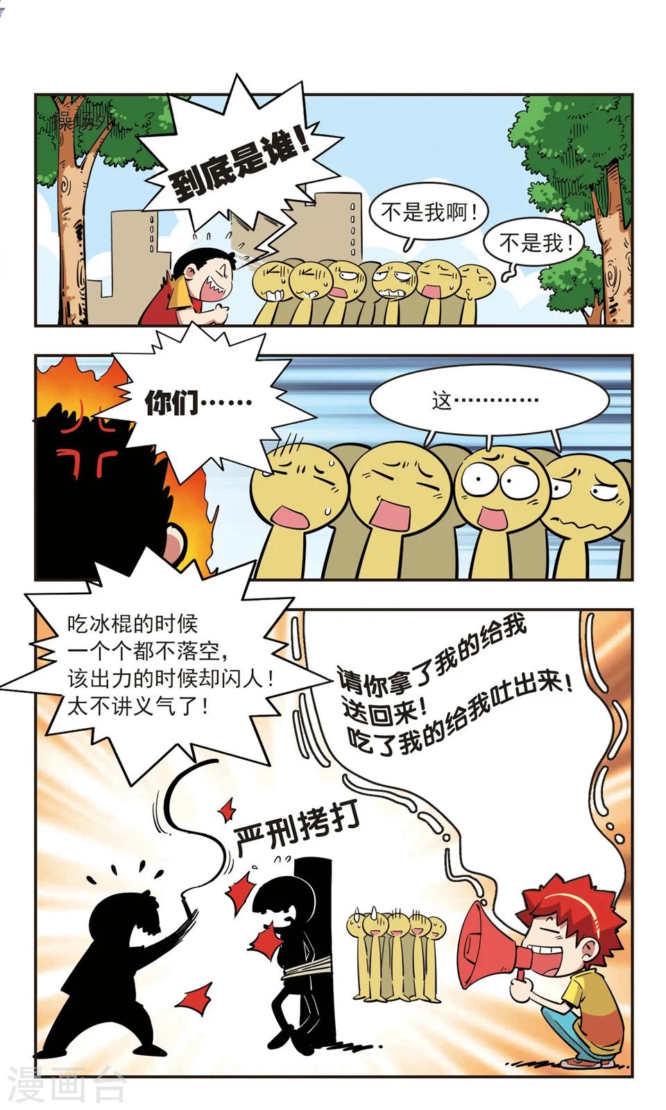 🍚校园爆笑大王 第79话 第9页