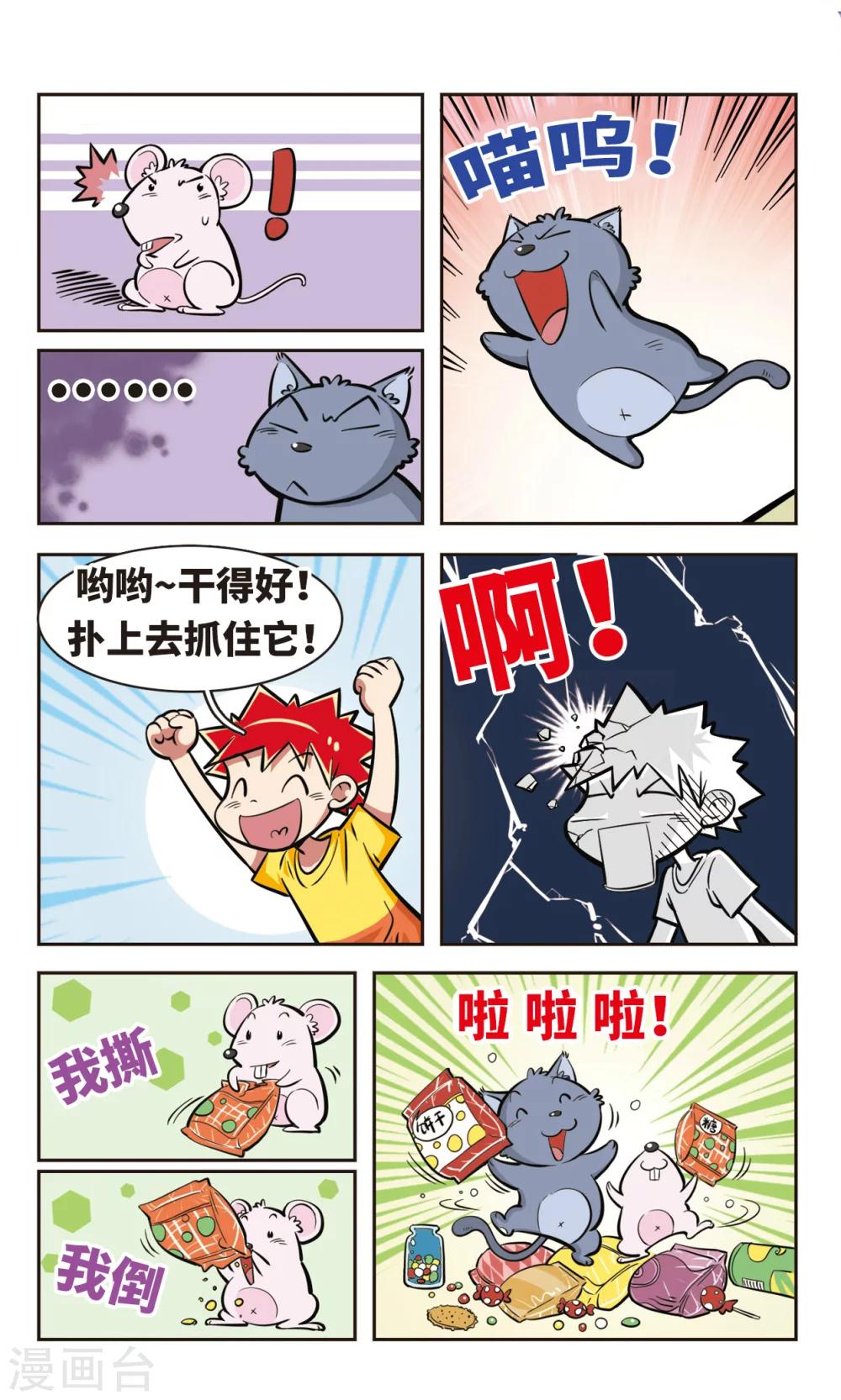 🍚校园爆笑大王 第9话 第10页