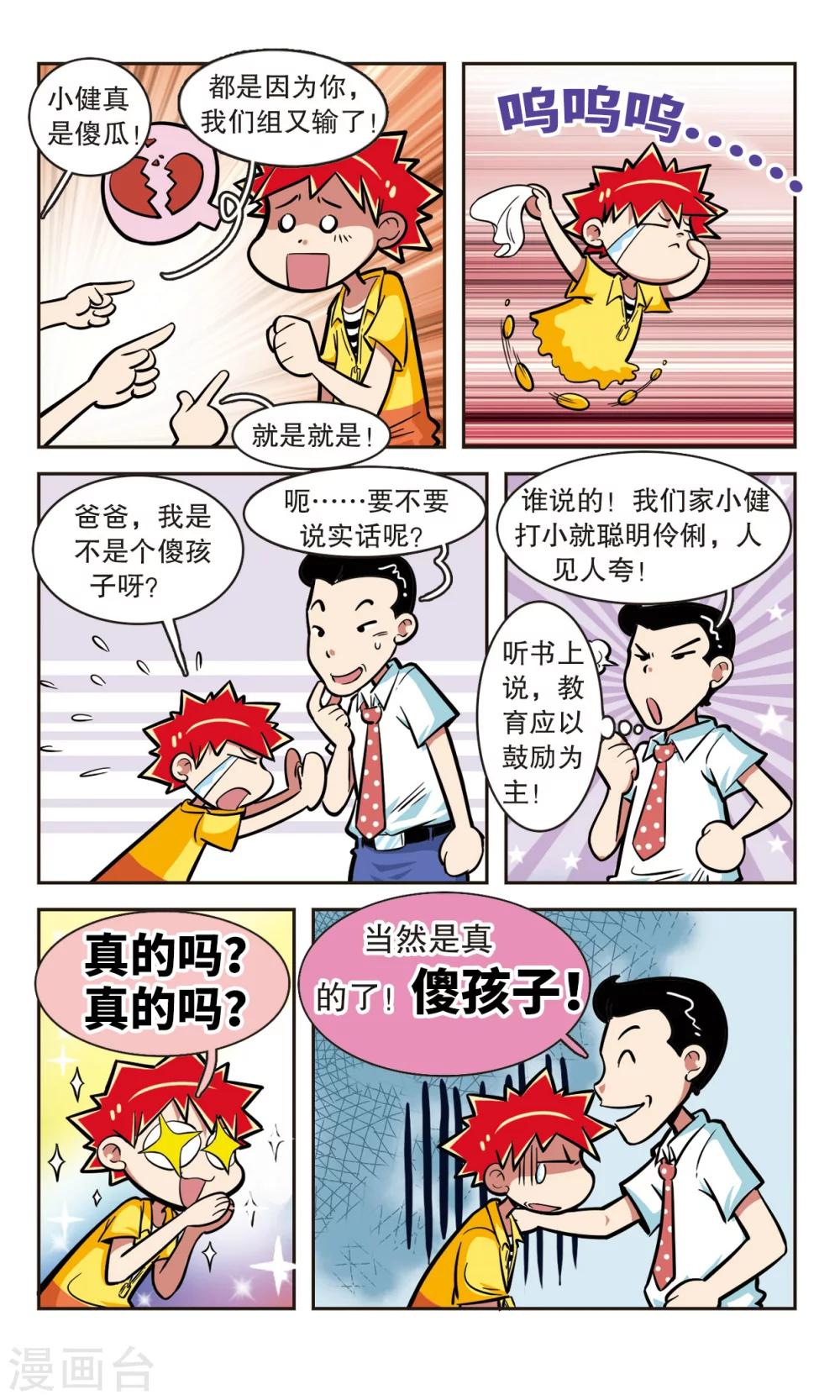 🍚校园爆笑大王 第9话 第12页