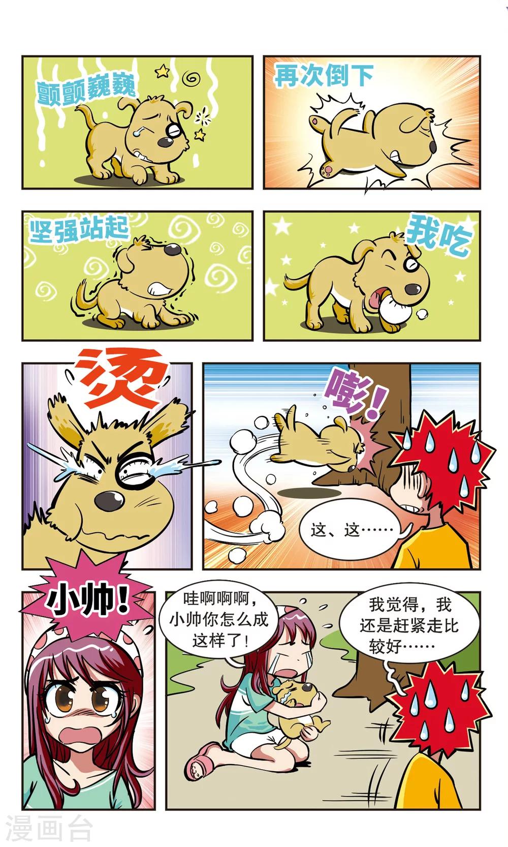 🍚校园爆笑大王 第9话 第2页