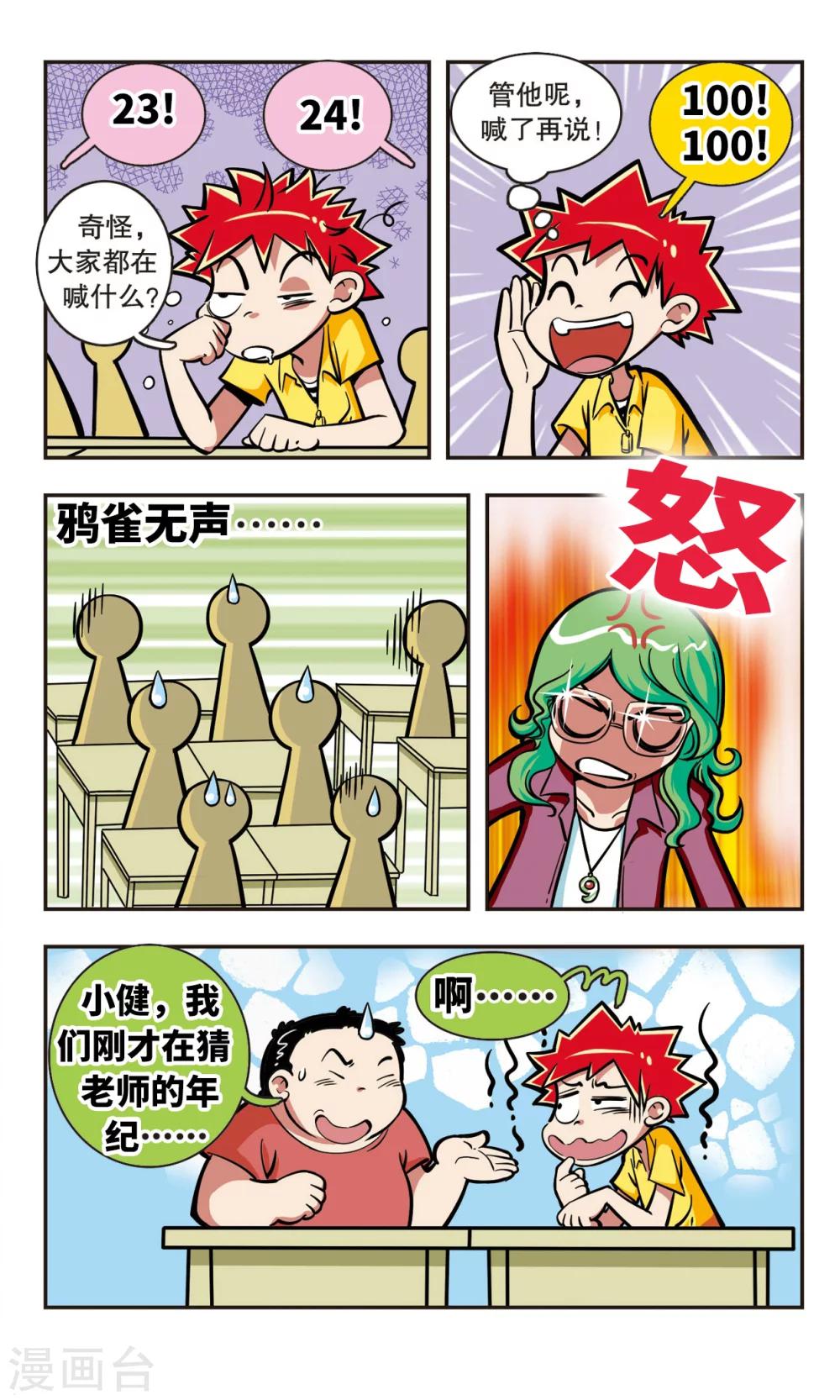 🍚校园爆笑大王 第9话 第3页
