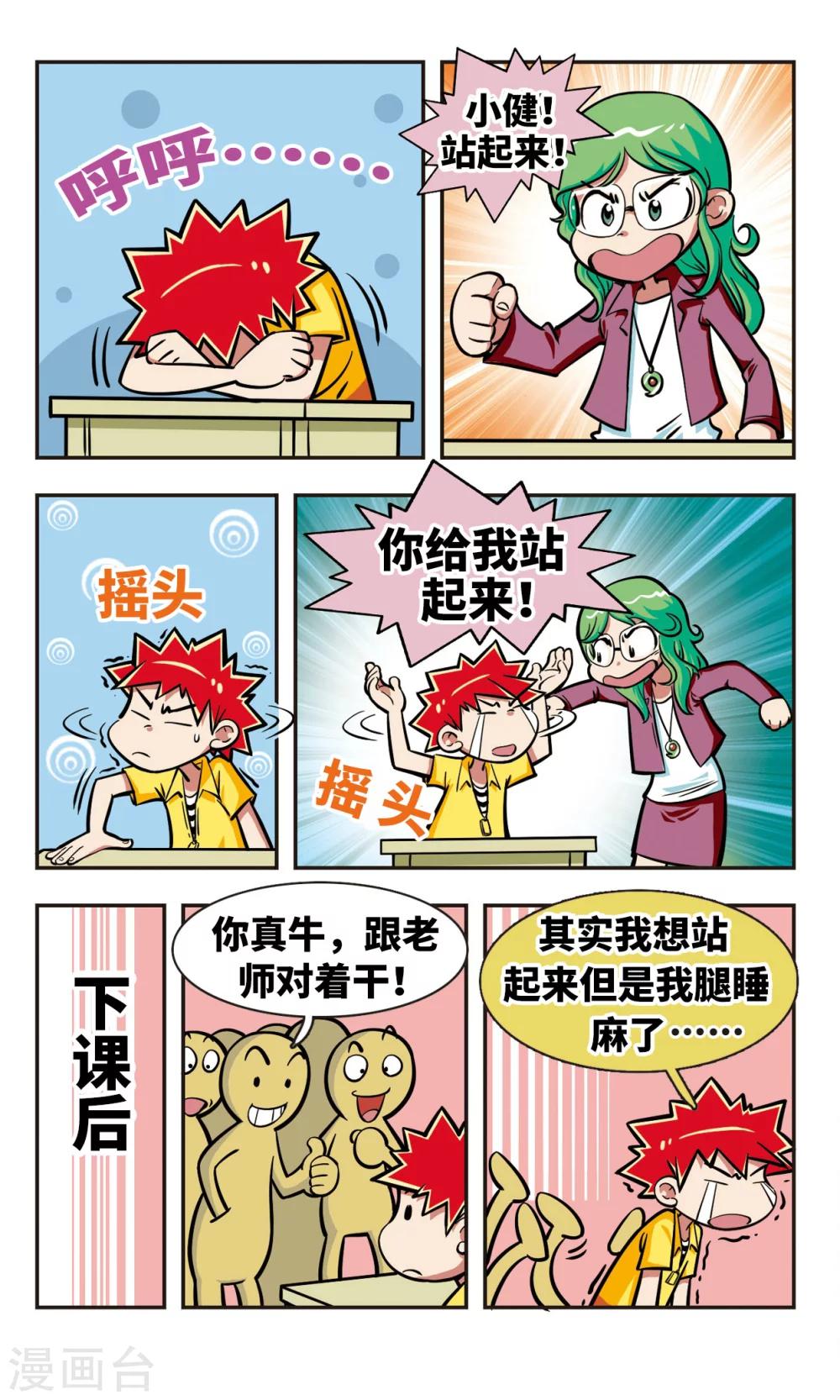 🍚校园爆笑大王 第9话 第4页