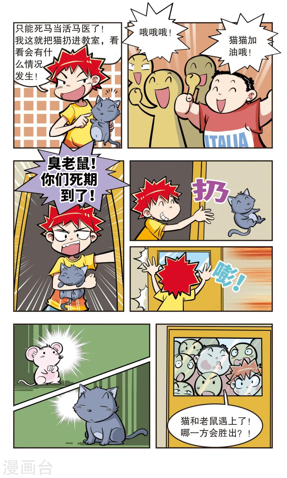 🍚校园爆笑大王 第9话 第7页