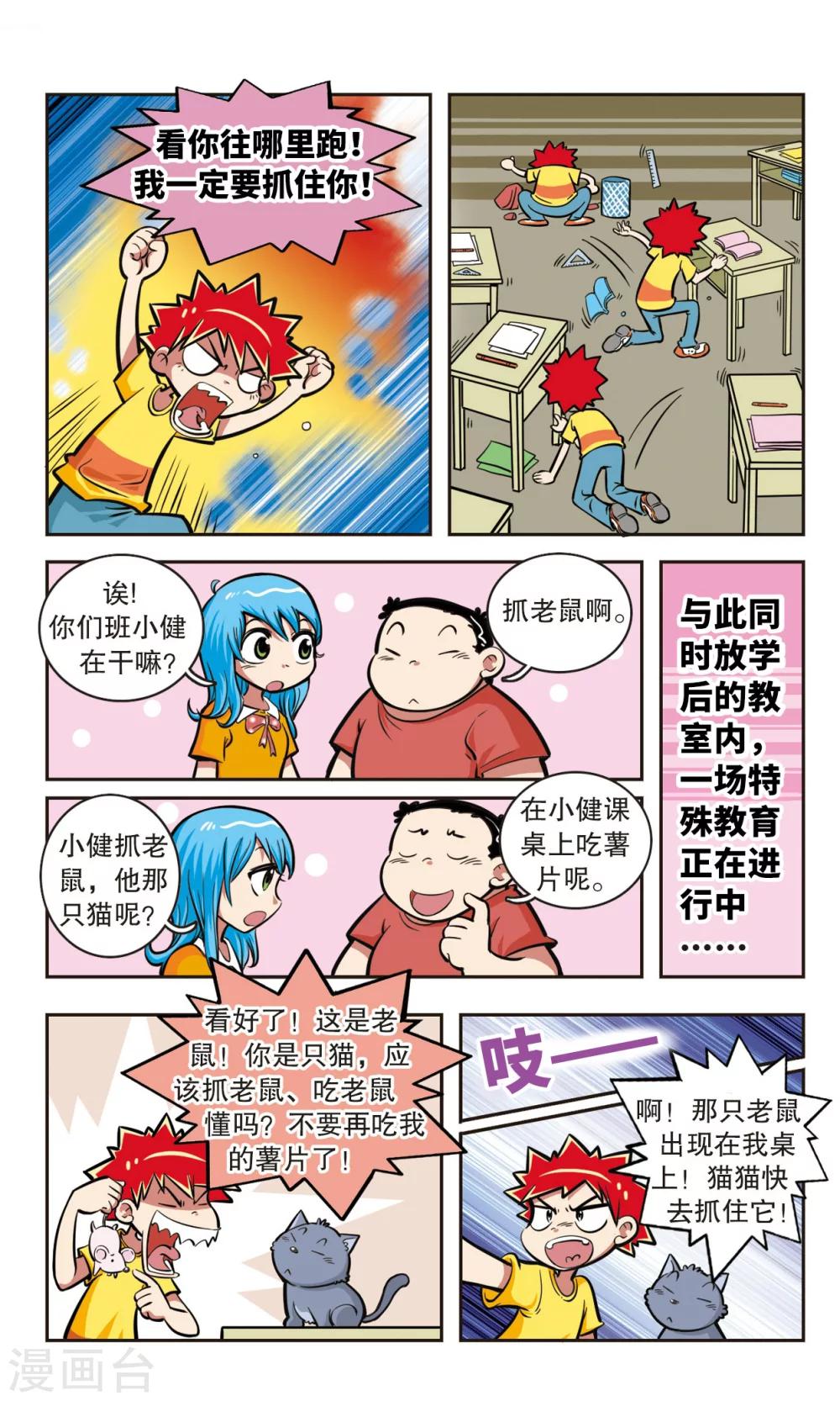 🍚校园爆笑大王 第9话 第9页