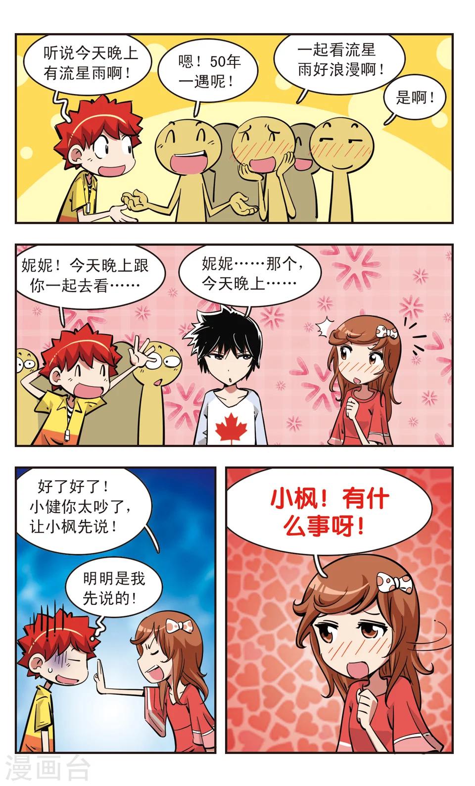 🍚校园爆笑大王 第81话 第1页