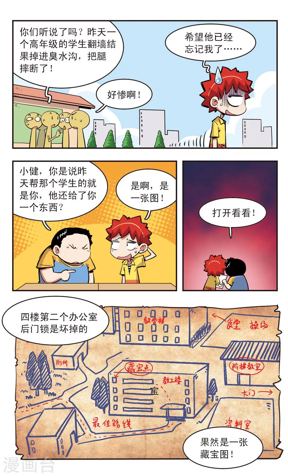 🍚校园爆笑大王 第81话 第10页