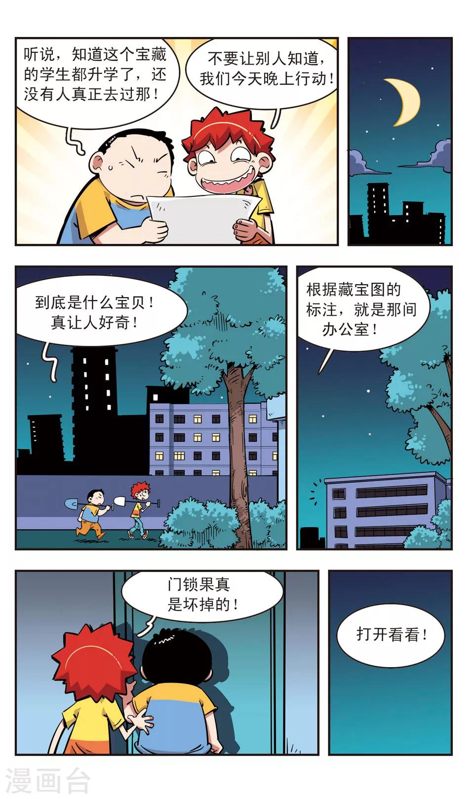 🍚校园爆笑大王 第81话 第11页