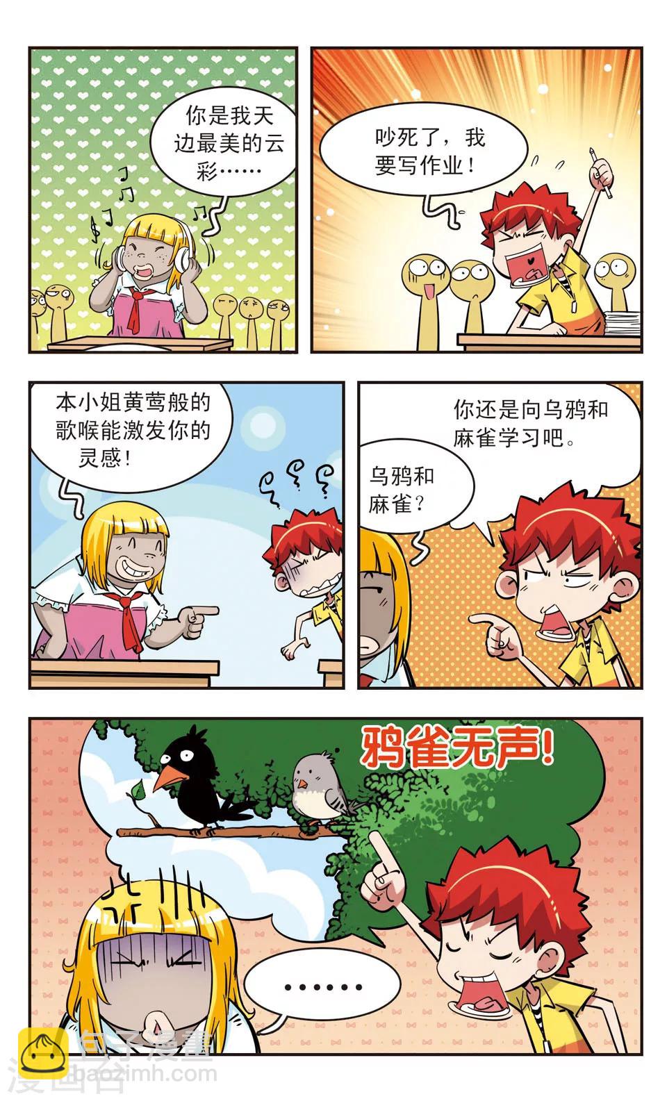 🍚校园爆笑大王 第81话 第14页