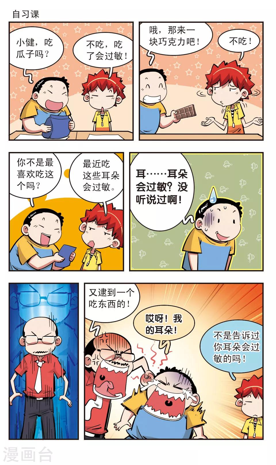 🍚校园爆笑大王 第81话 第15页