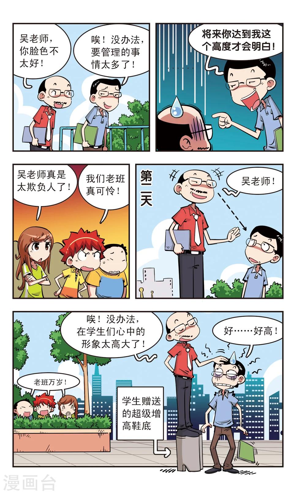 🍚校园爆笑大王 第81话 第16页