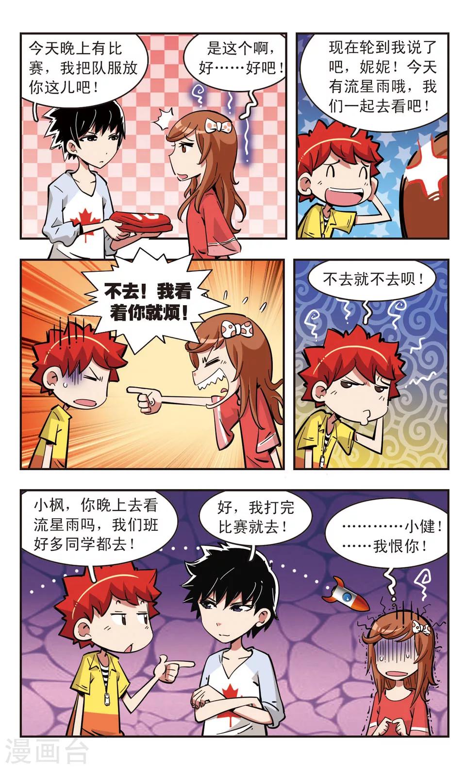🍚校园爆笑大王 第81话 第2页