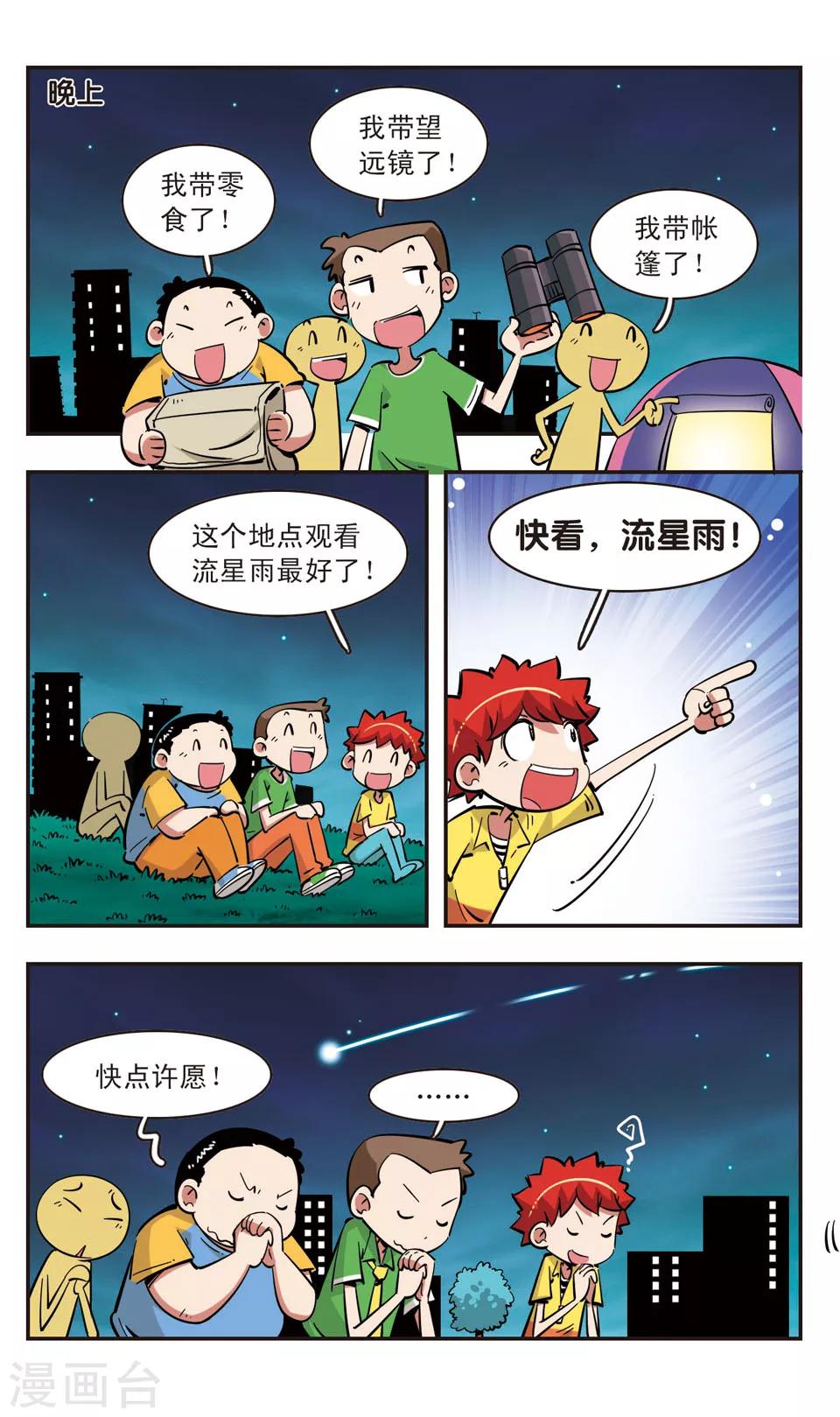 🍚校园爆笑大王 第81话 第3页