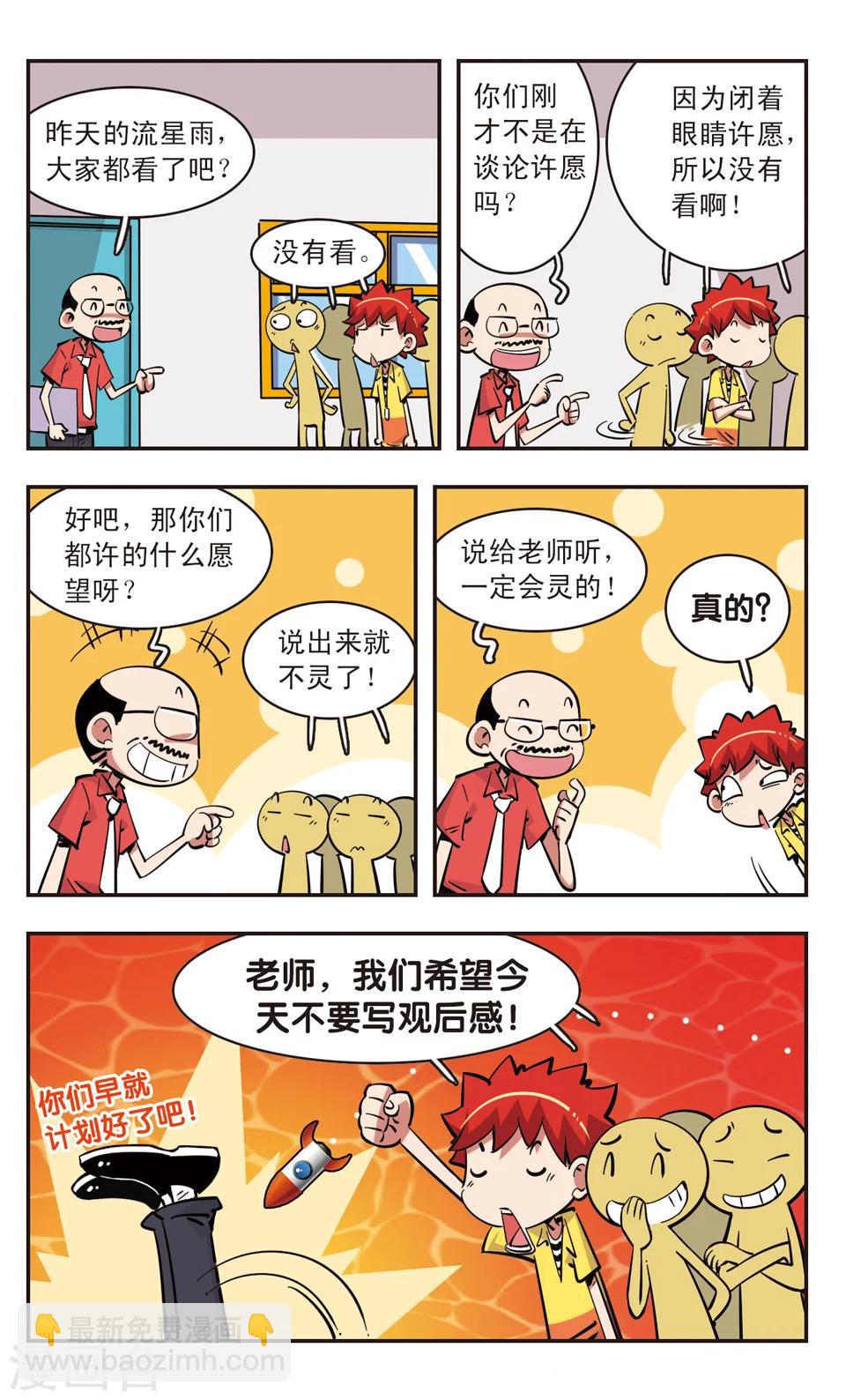 🍚校园爆笑大王 第81话 第5页