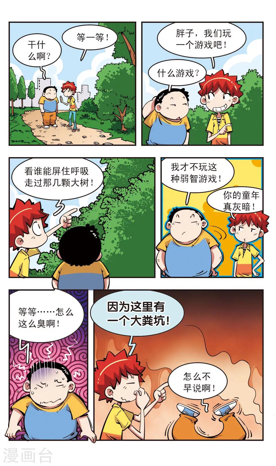 🍚校园爆笑大王 第81话 第7页