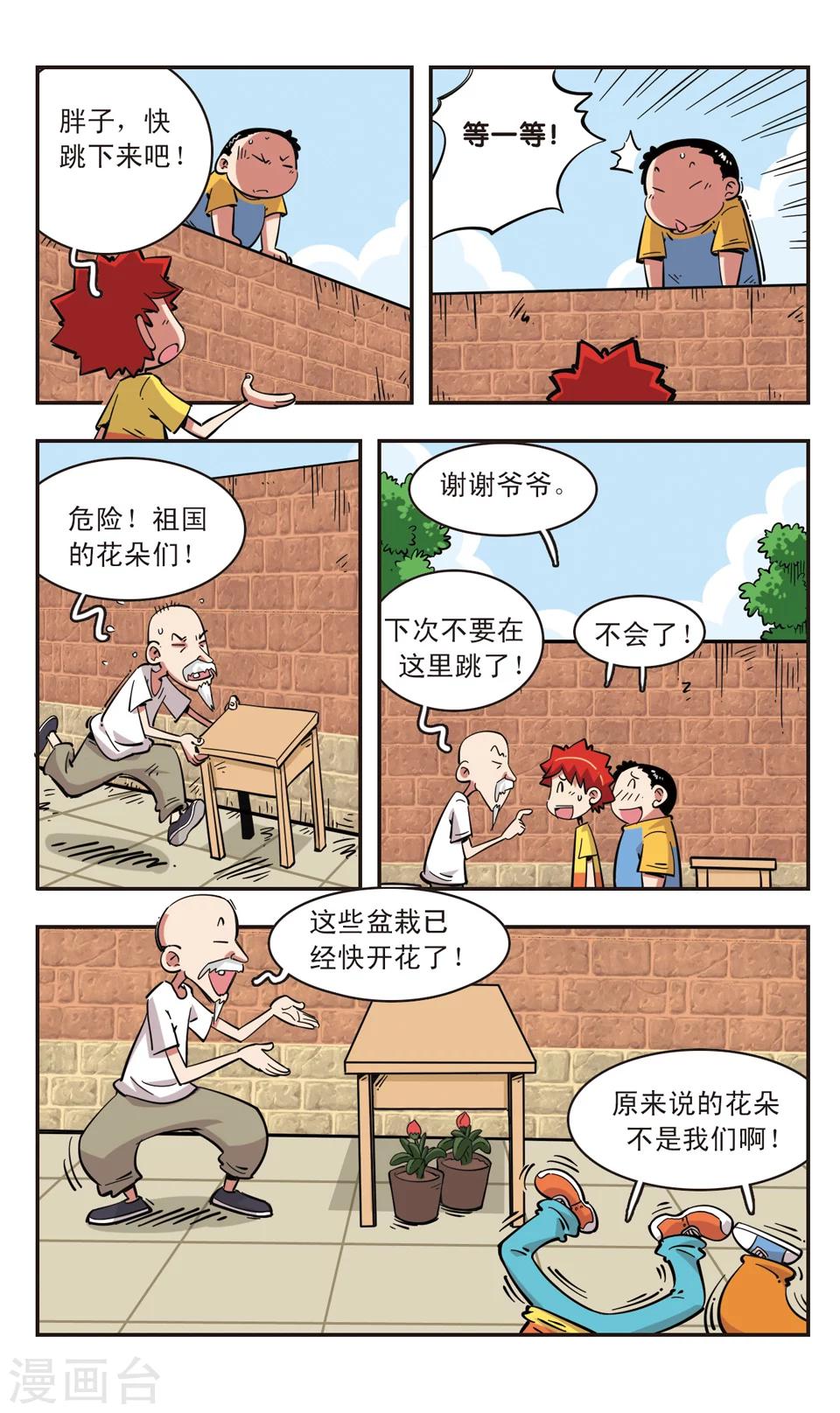 🍚校园爆笑大王 第81话 第8页
