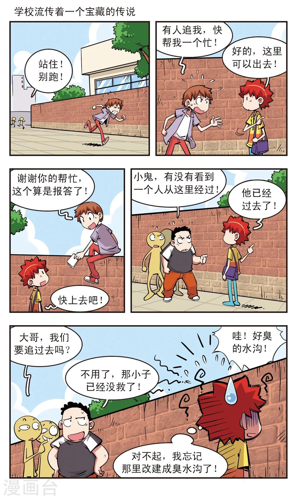 🍚校园爆笑大王 第81话 第9页