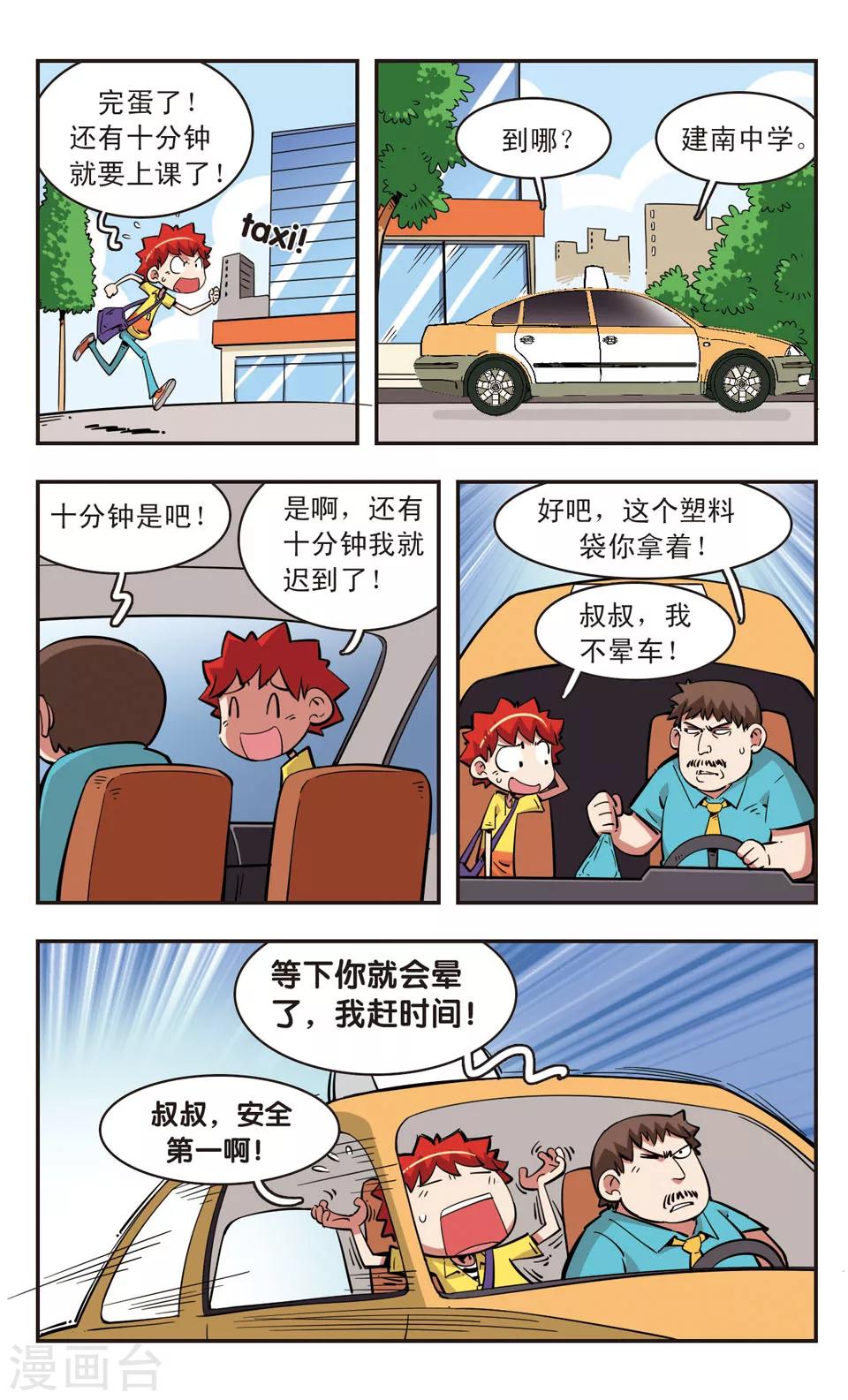 🍚校园爆笑大王 第83话 第10页
