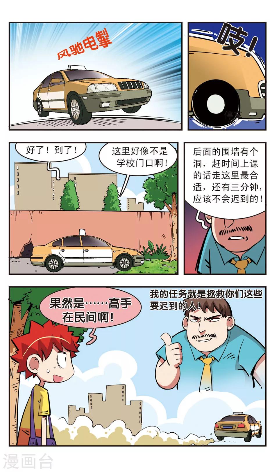 🍚校园爆笑大王 第83话 第11页