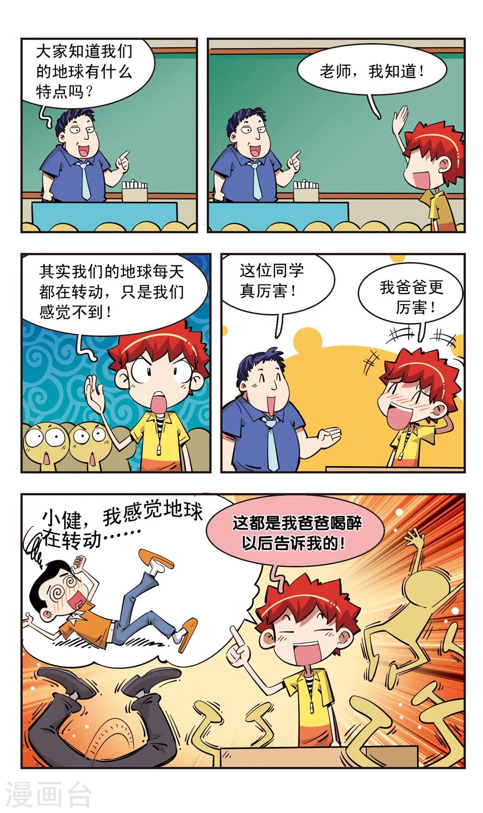 🍚校园爆笑大王 第83话 第12页