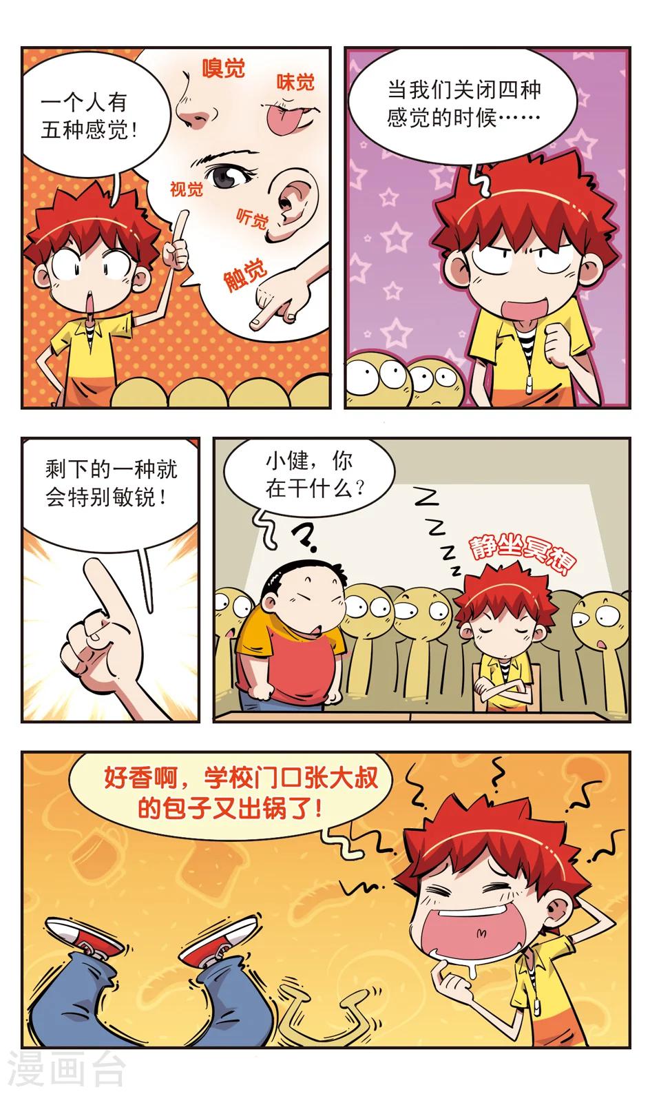 🍚校园爆笑大王 第83话 第13页