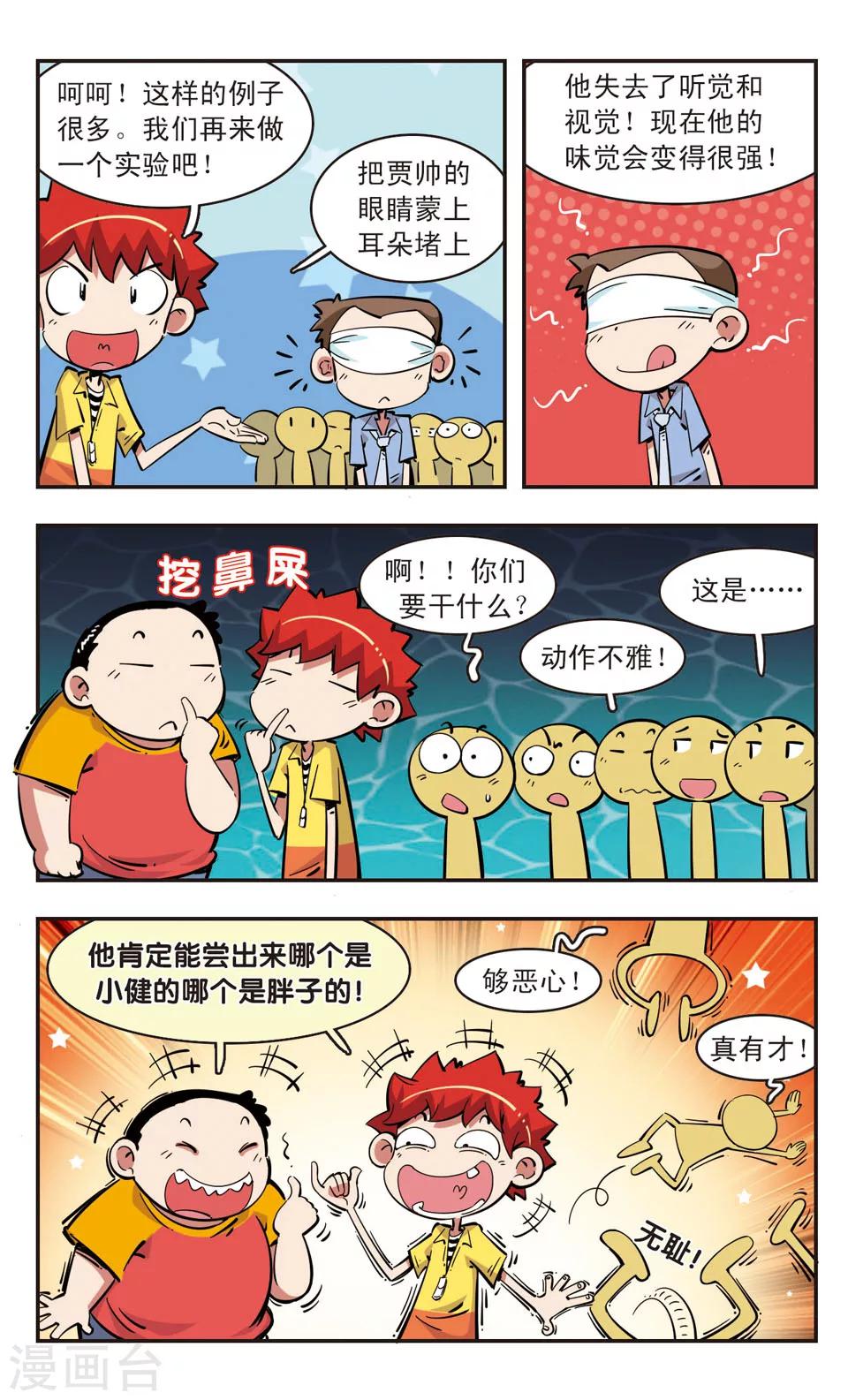 🍚校园爆笑大王 第83话 第14页