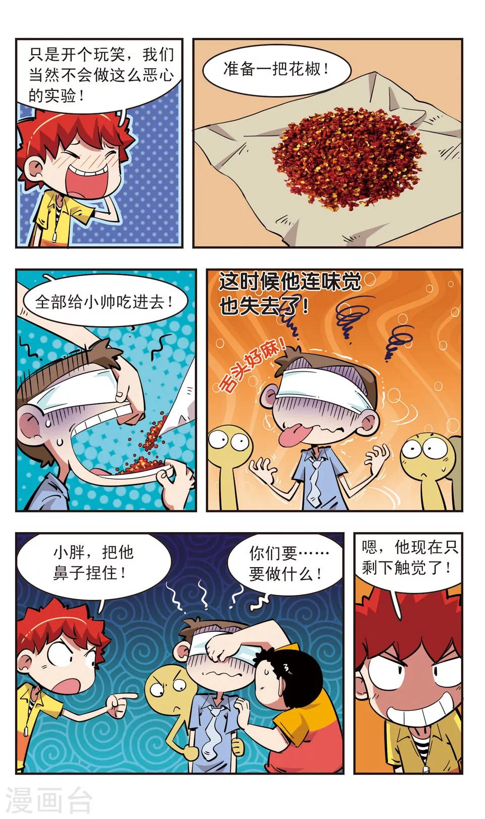 🍚校园爆笑大王 第83话 第15页