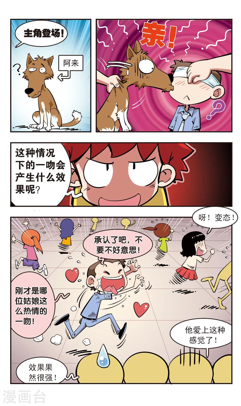 🍚校园爆笑大王 第83话 第16页