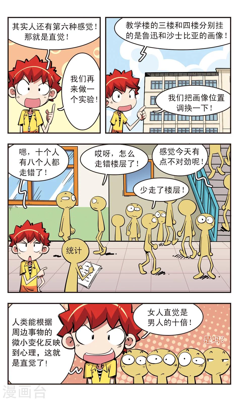 🍚校园爆笑大王 第83话 第17页