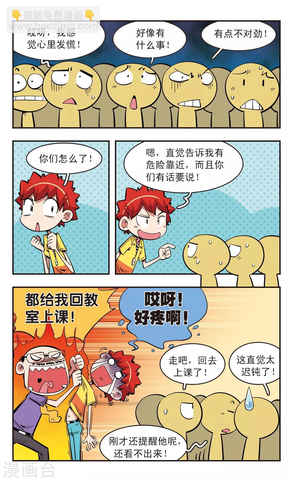 🍚校园爆笑大王 第83话 第18页