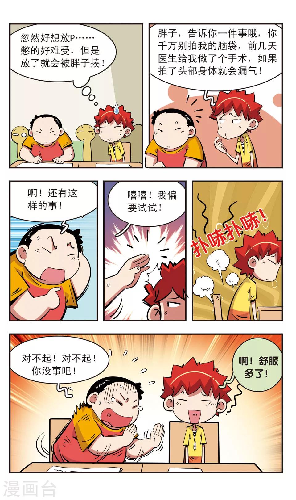 🍚校园爆笑大王 第83话 第19页