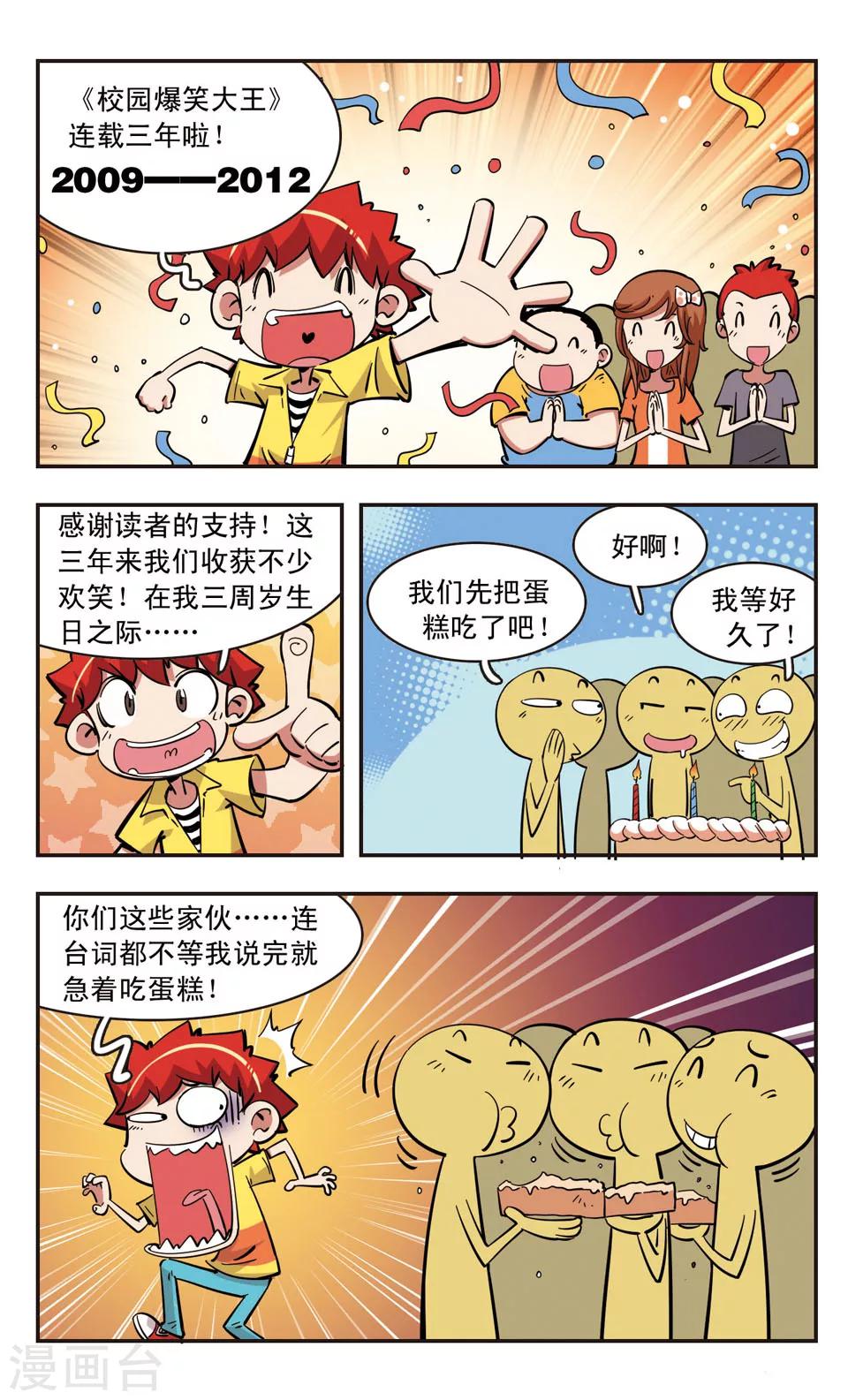 🍚校园爆笑大王 第83话 第2页