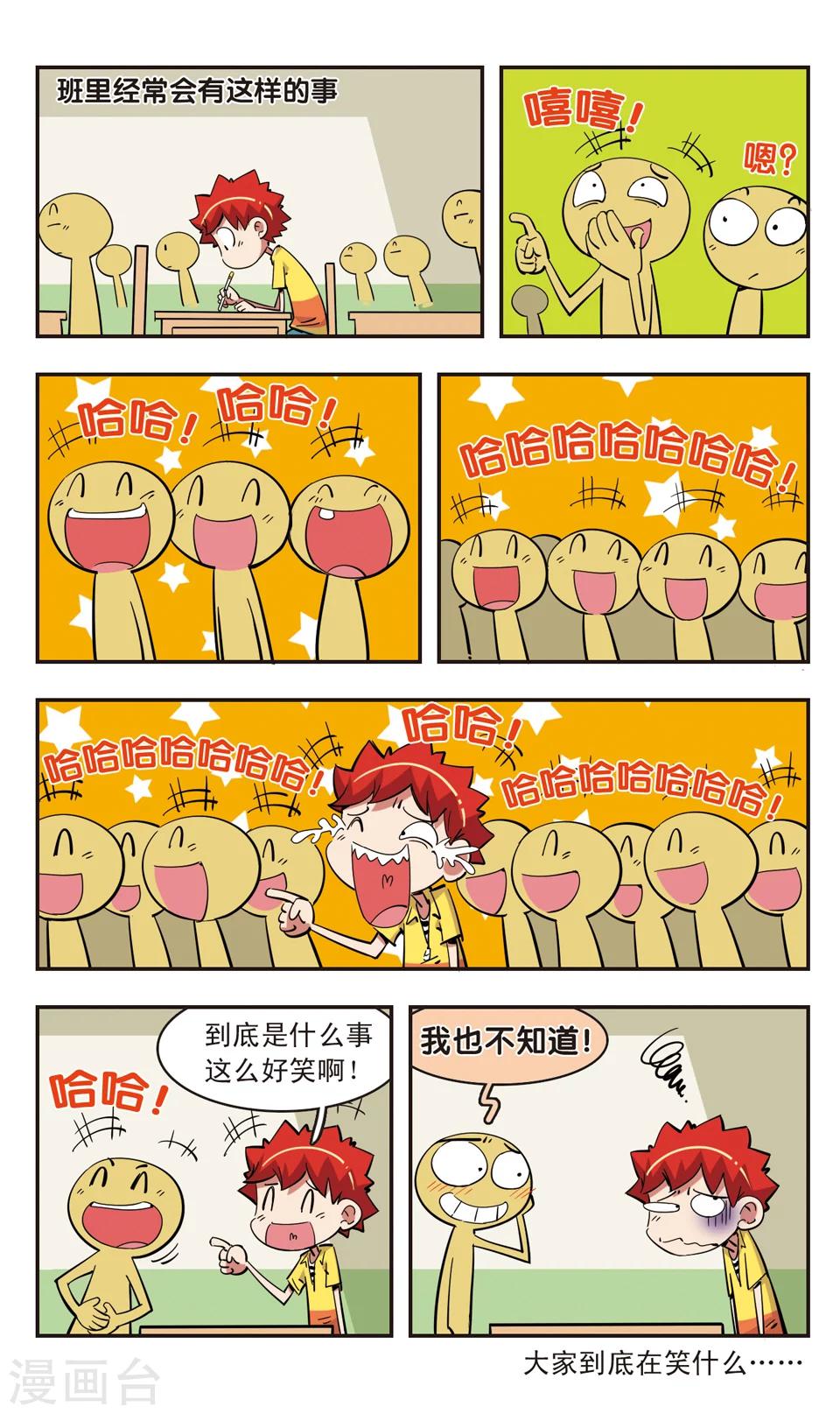 🍚校园爆笑大王 第83话 第20页