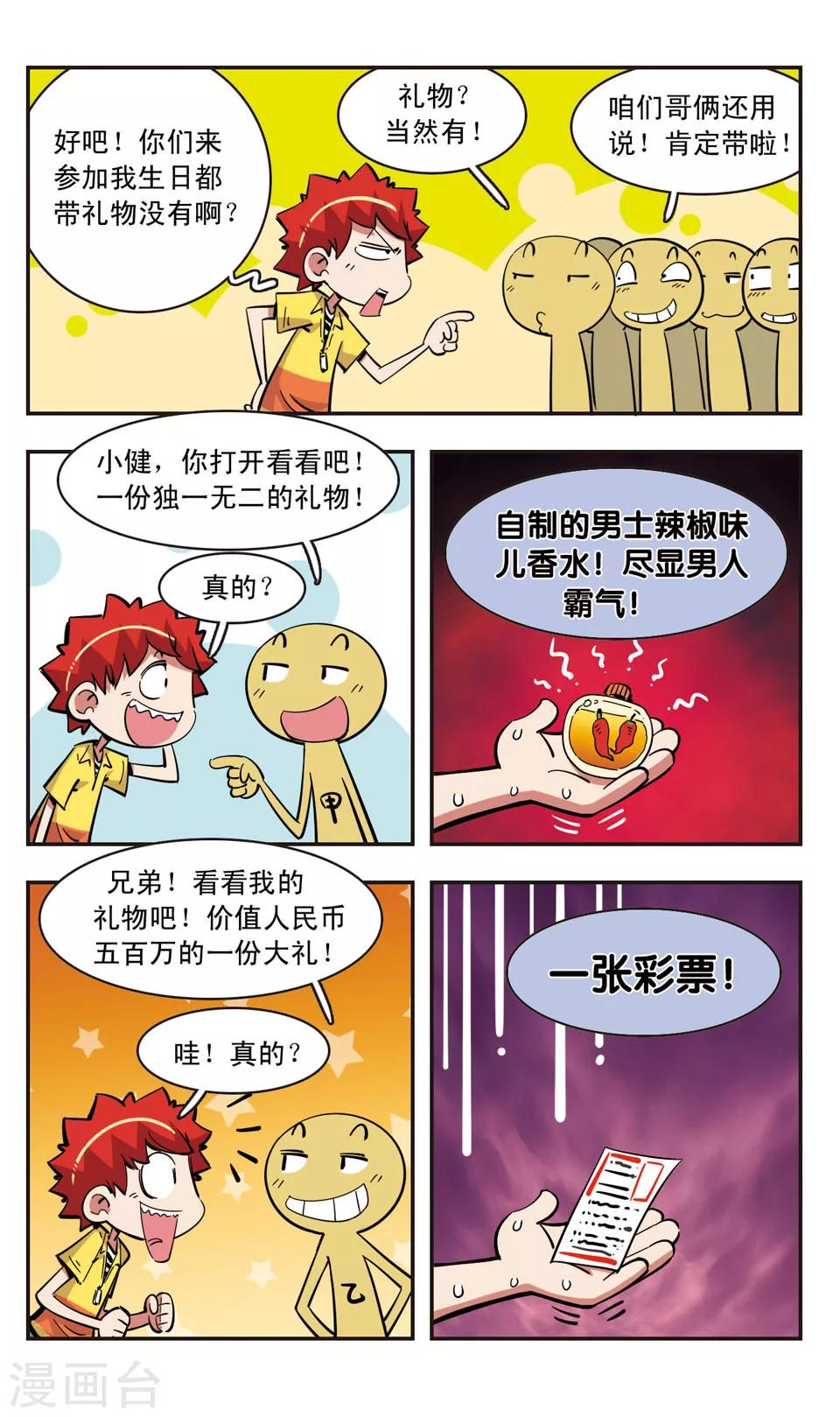 🍚校园爆笑大王 第83话 第3页