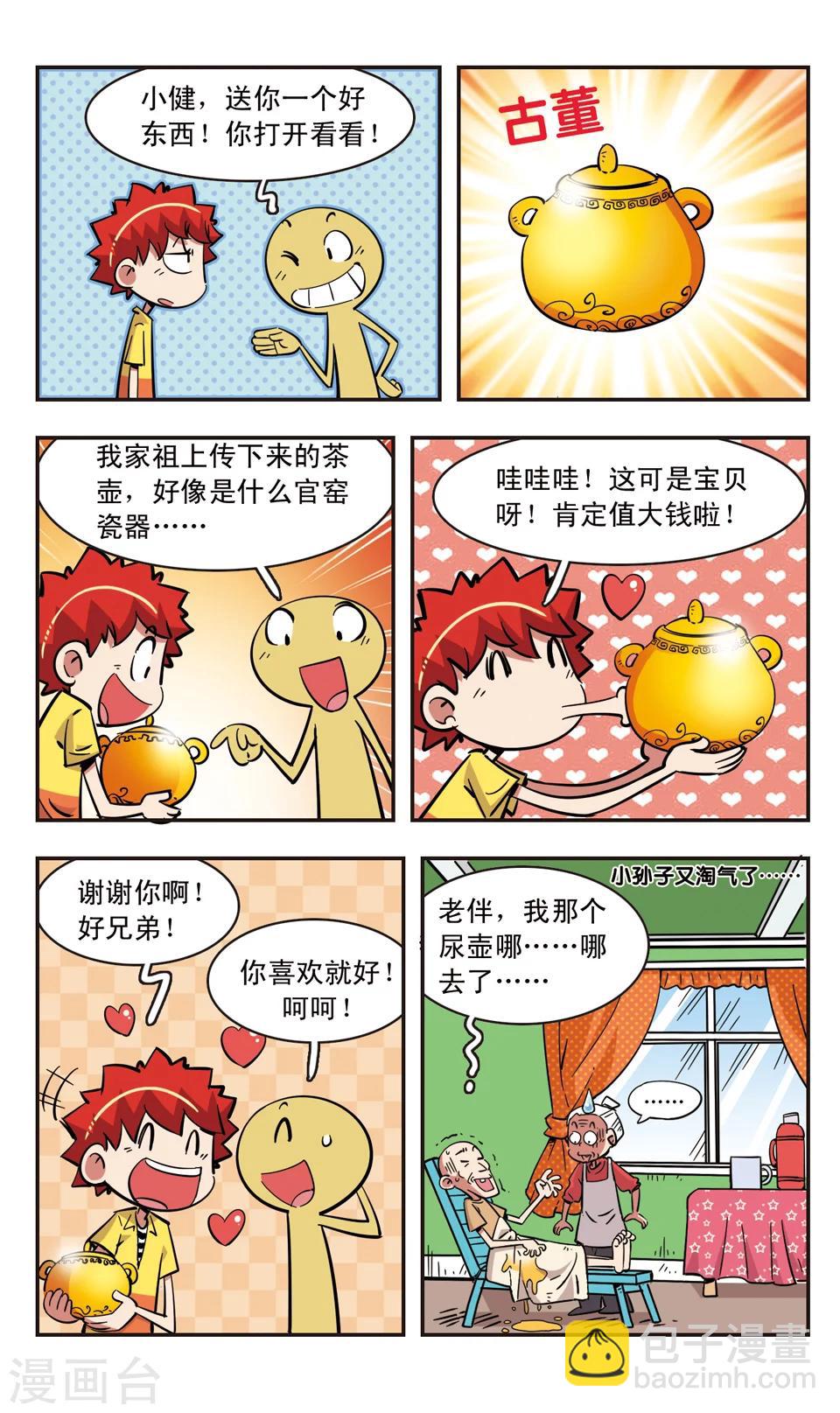 🍚校园爆笑大王 第83话 第4页