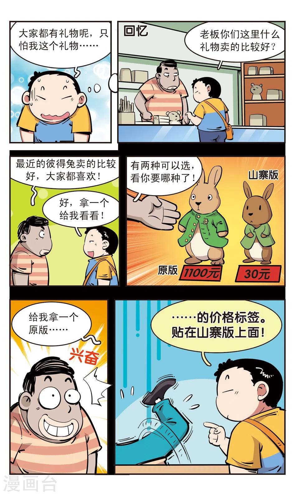 🍚校园爆笑大王 第83话 第5页
