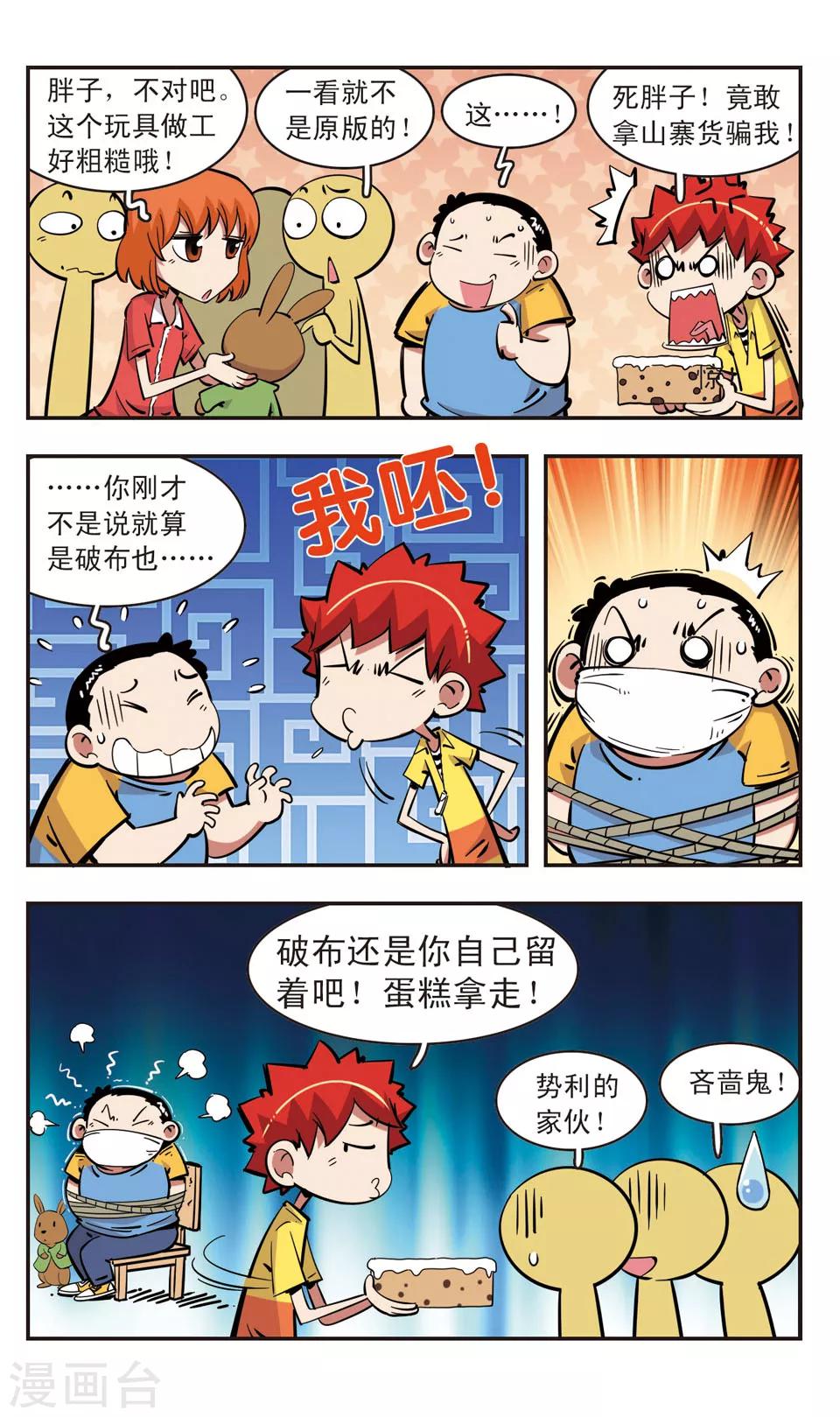 🍚校园爆笑大王 第83话 第7页